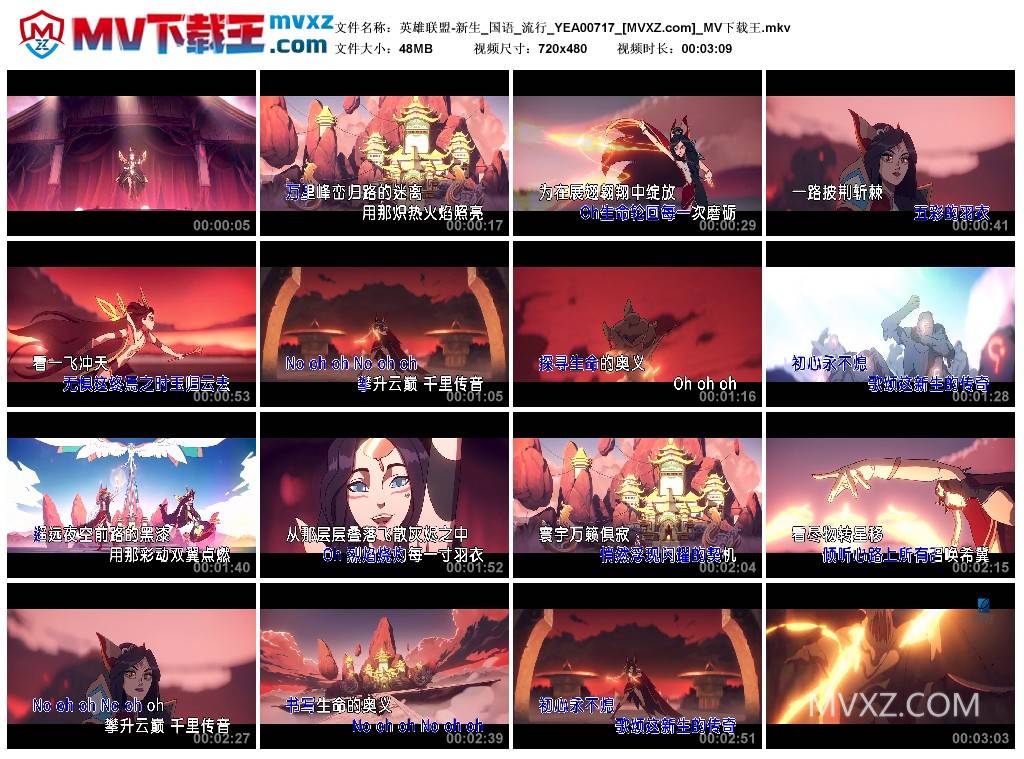 英雄联盟-新生_国语_流行_YEA00717